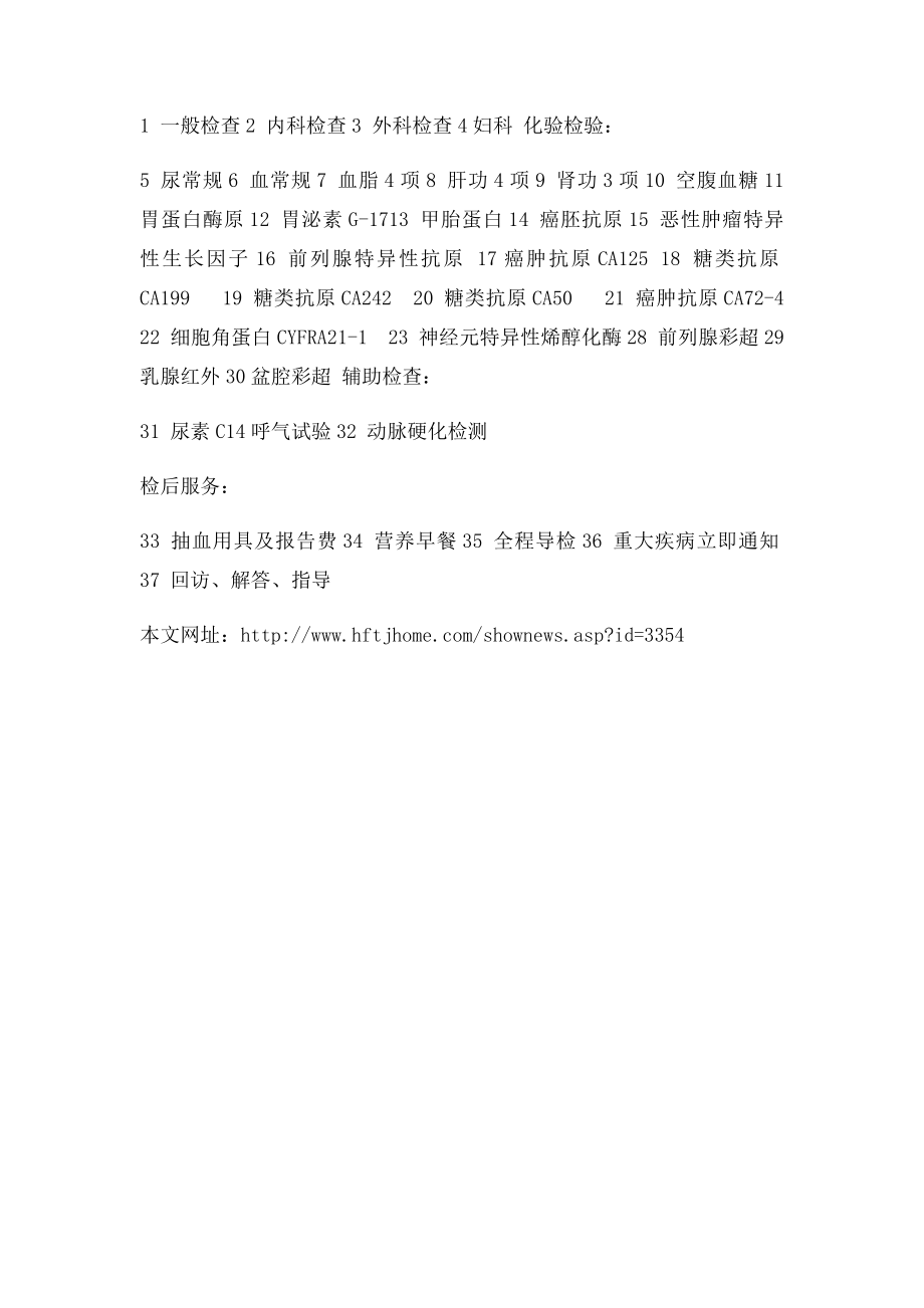 皮肤瘙痒可能是癌症表现.docx_第2页