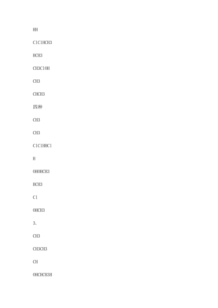 有机化学习题答(1).docx_第2页