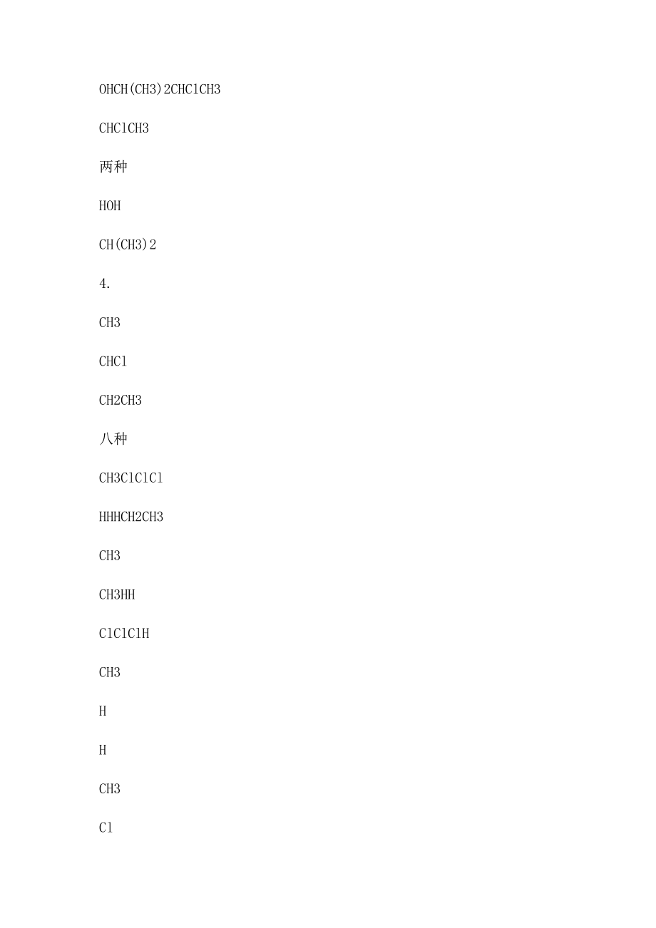 有机化学习题答(1).docx_第3页