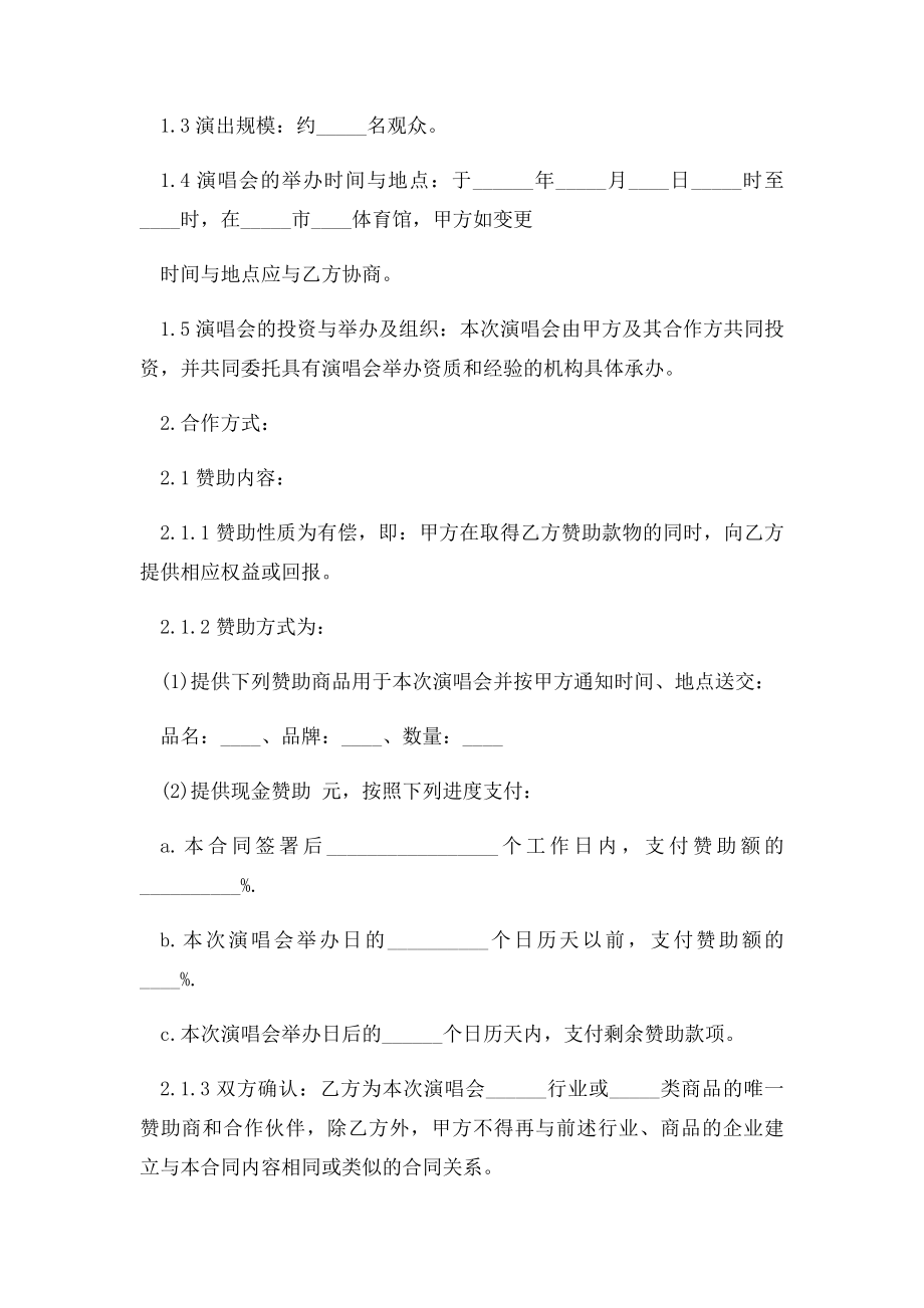 演唱会赞助合同.docx_第2页