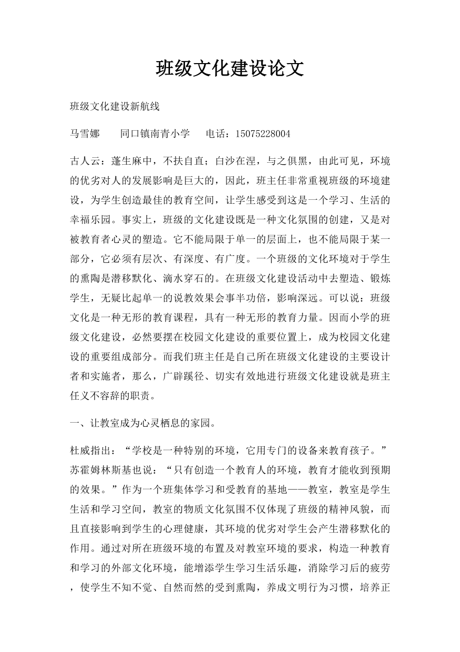 班级文化建设论文.docx_第1页