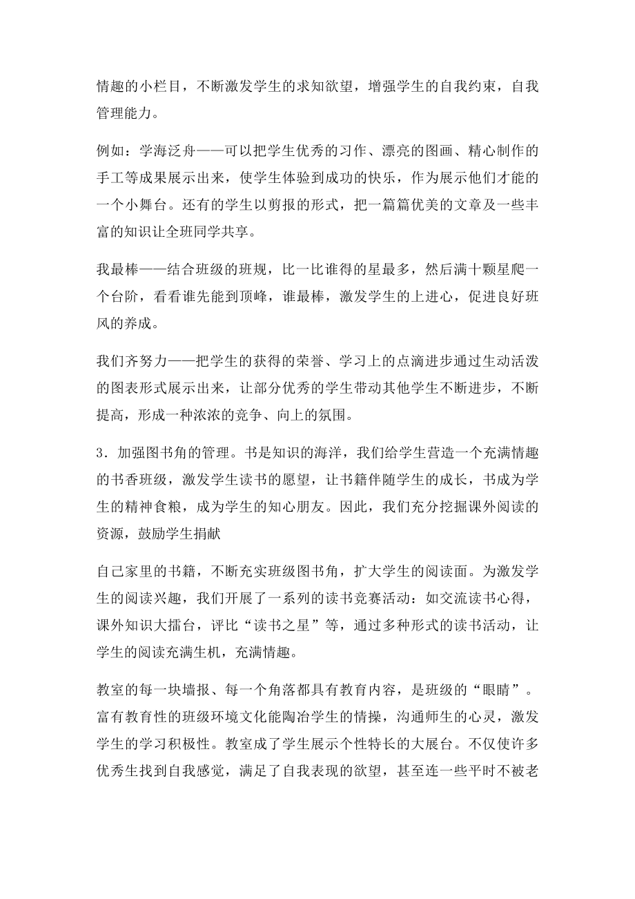 班级文化建设论文.docx_第3页