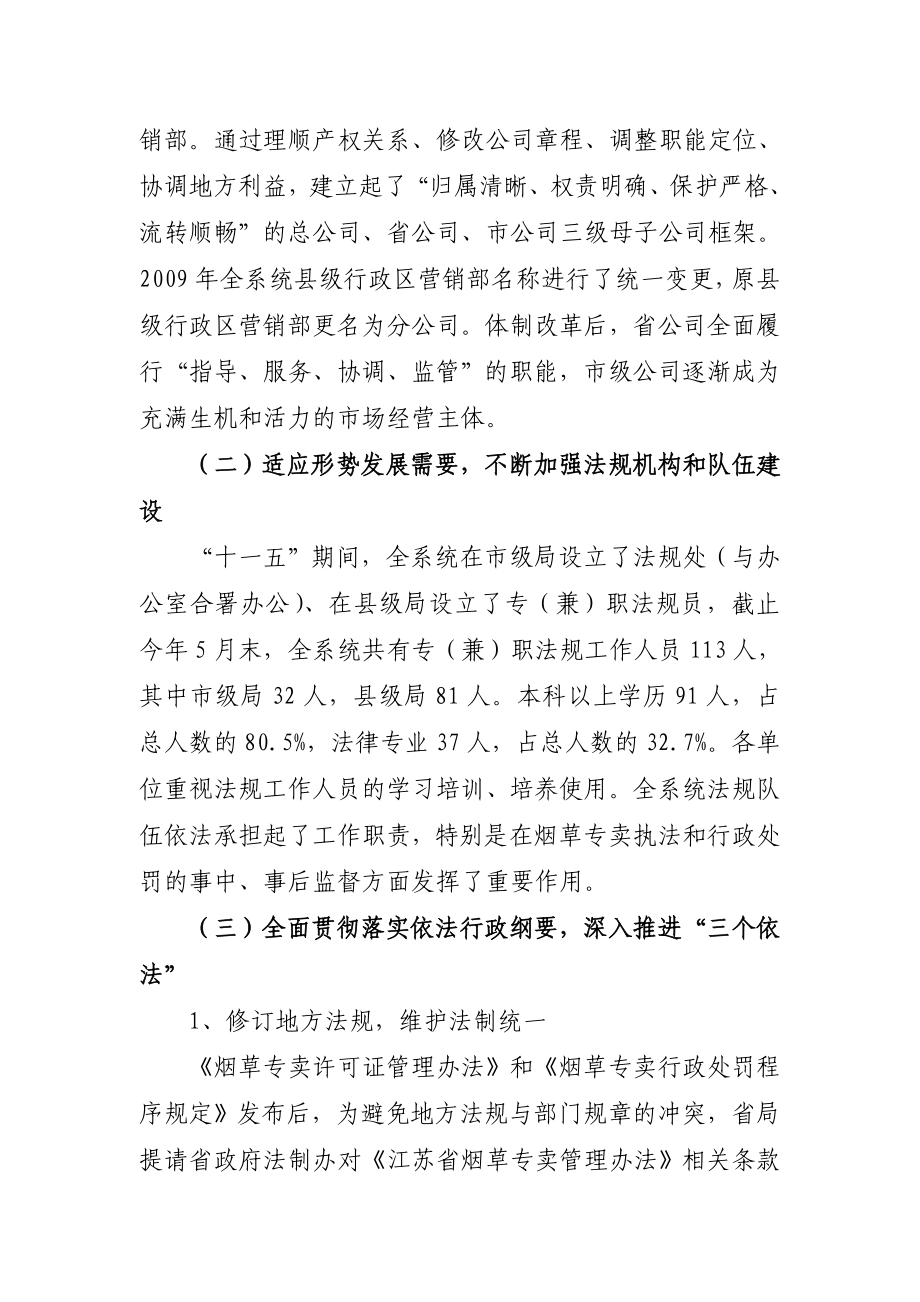 在烟草专卖系统法规体改工作会议上的讲话.doc_第2页