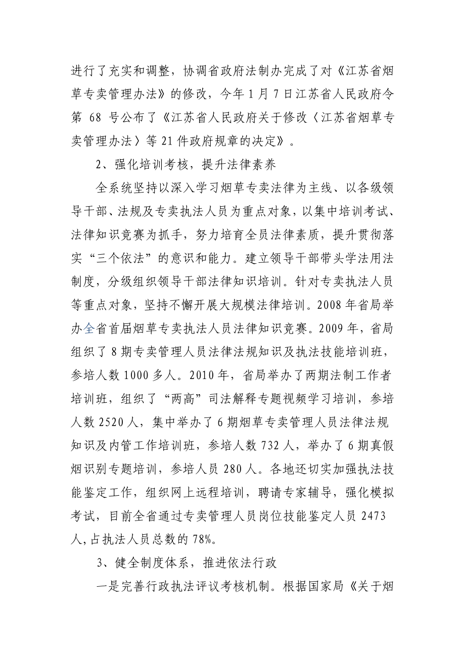 在烟草专卖系统法规体改工作会议上的讲话.doc_第3页