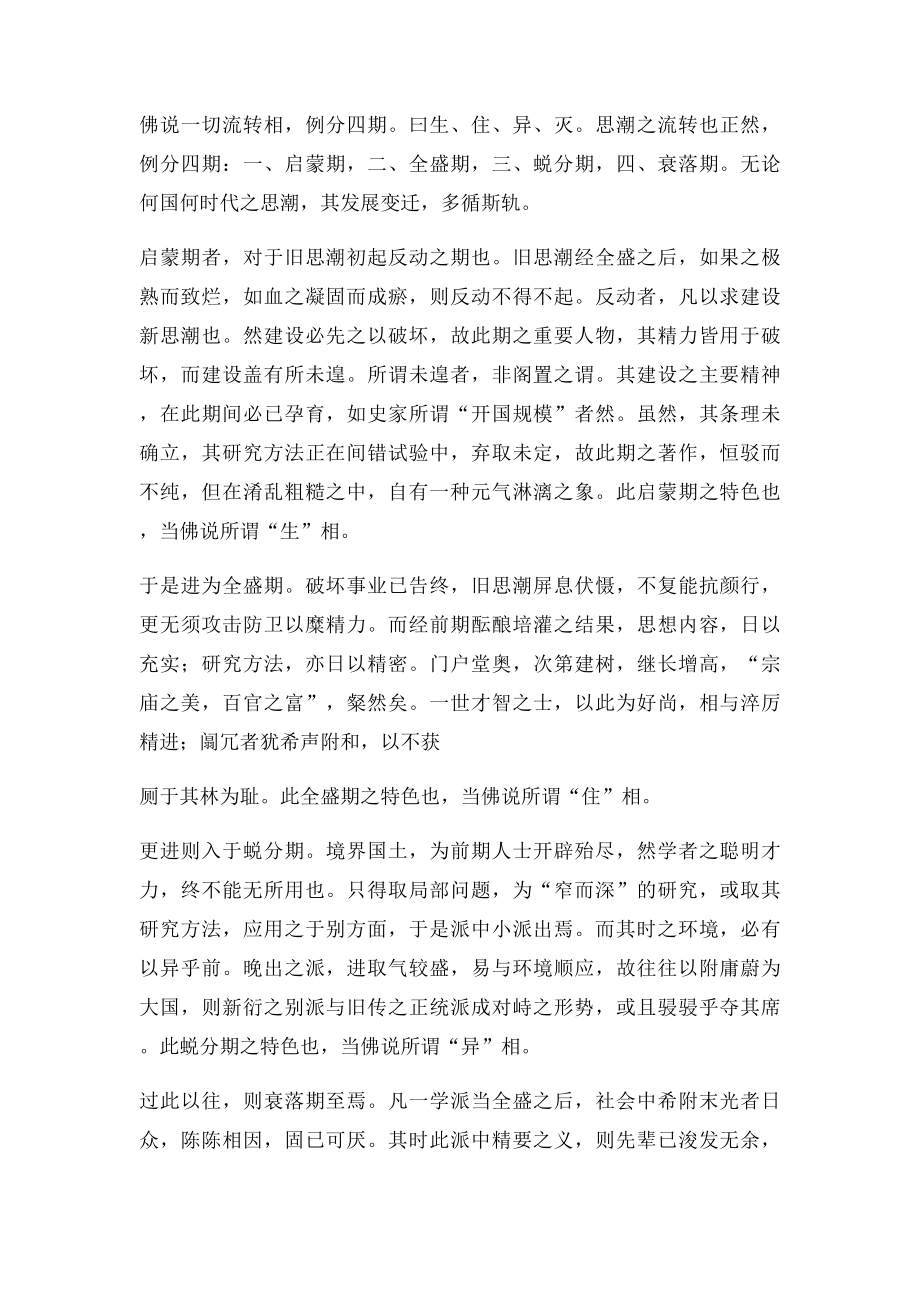 清代学术概论梁启超.docx_第2页