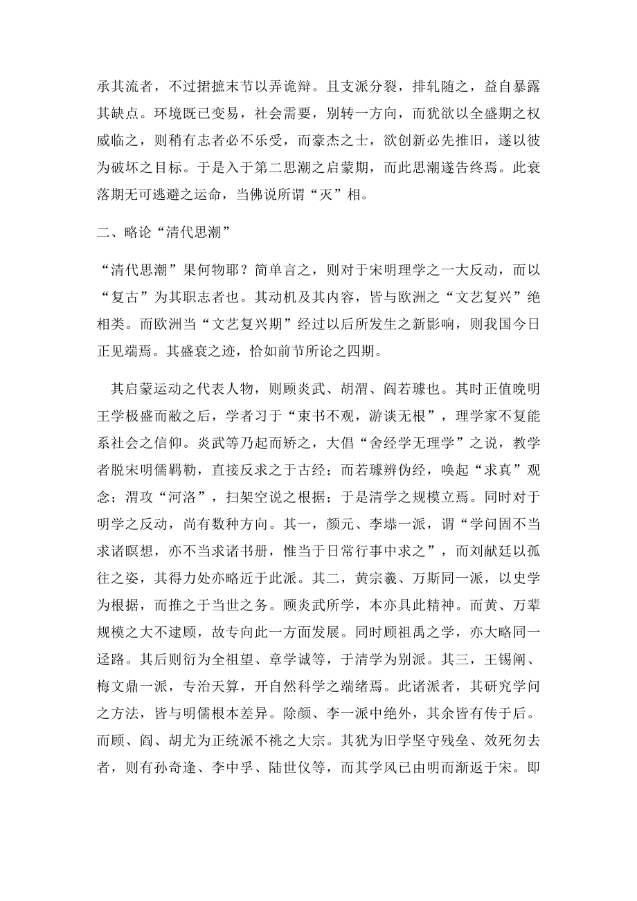 清代学术概论梁启超.docx_第3页