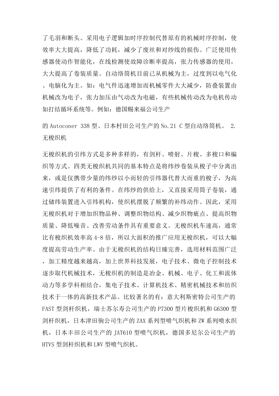 现代纺织工程技术前沿.docx_第2页