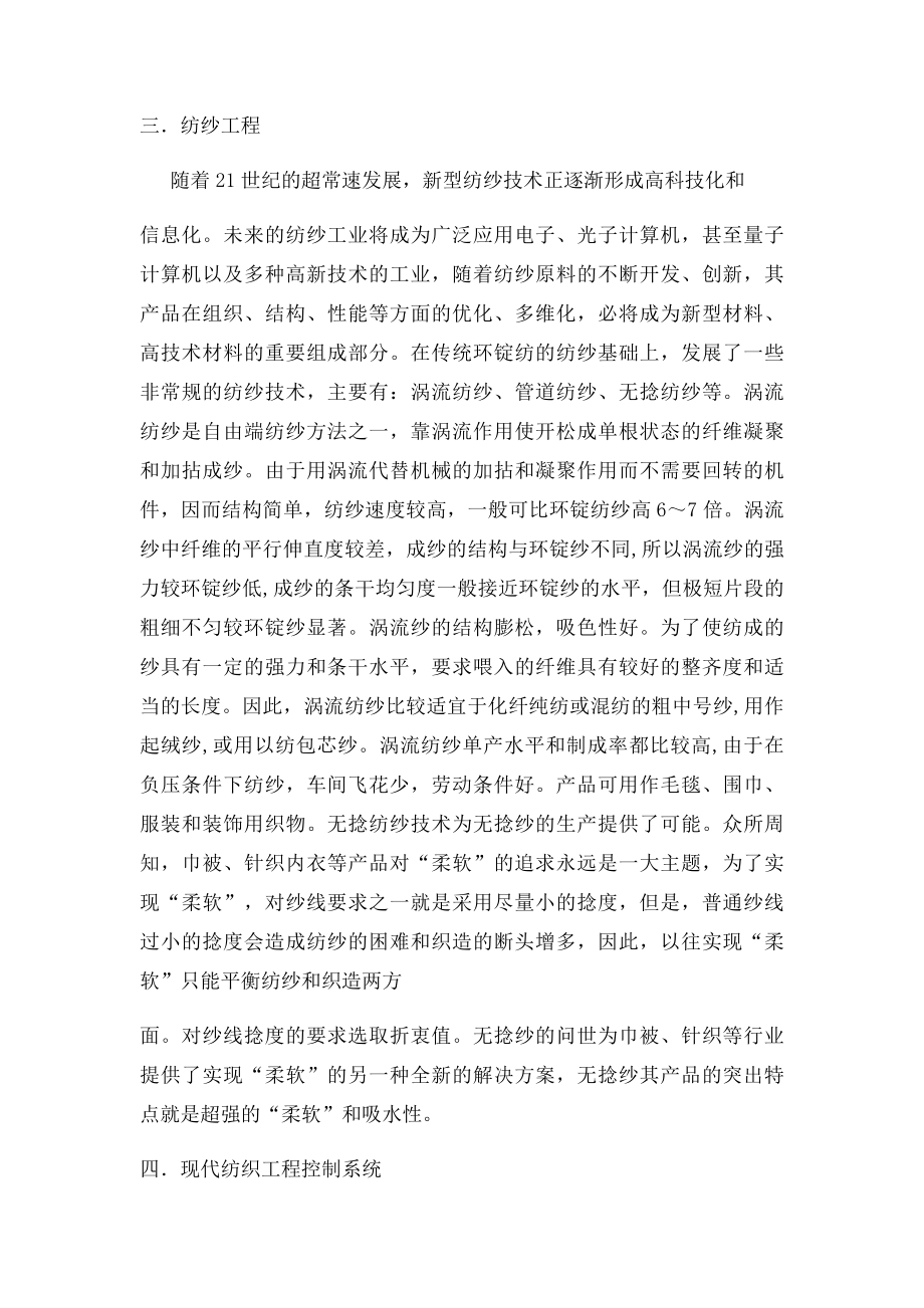 现代纺织工程技术前沿.docx_第3页