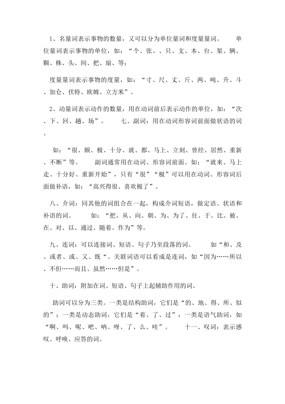 现代汉语词性与句子成分分析.docx_第3页