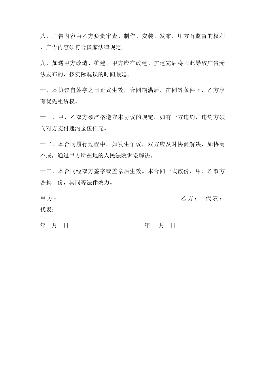 电梯梯广告位租赁合同.docx_第2页