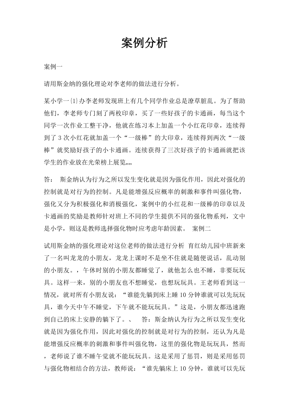 案例分析(3).docx_第1页