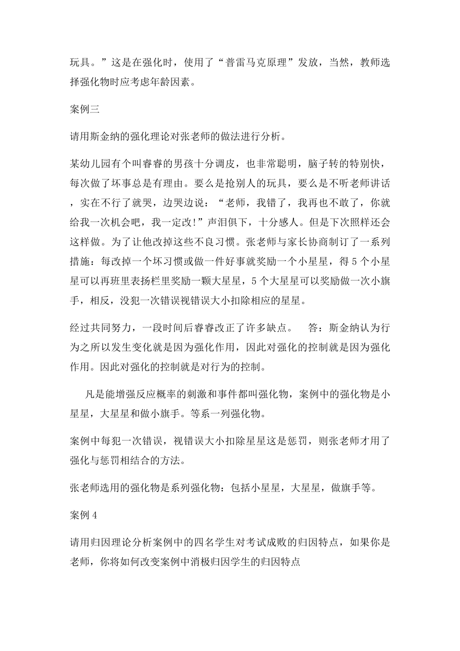 案例分析(3).docx_第2页