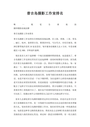 普吉岛摄影工作室排名.docx