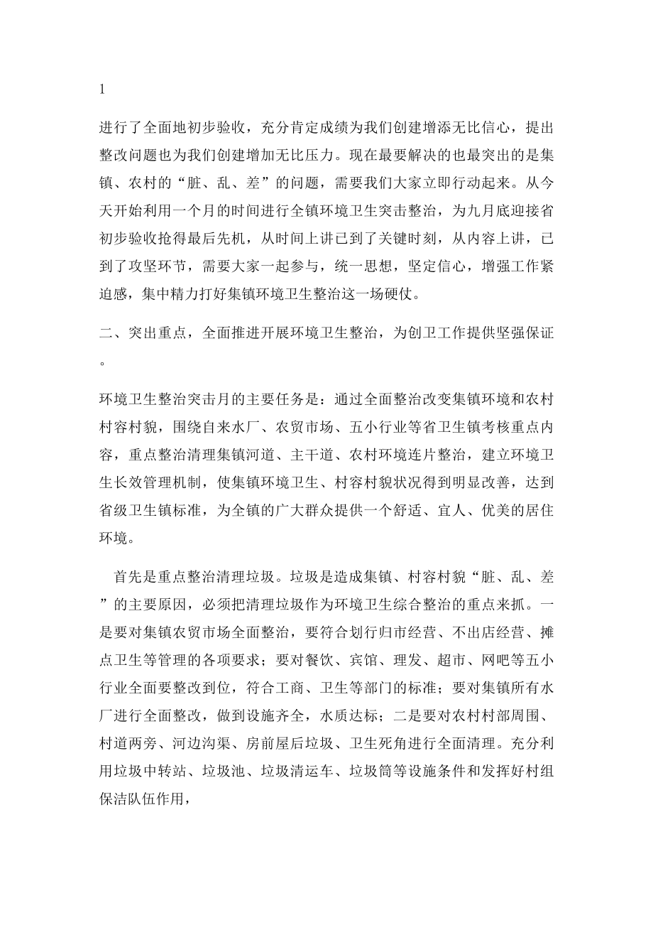 王镇长在全镇环境卫生整治突击月动员大会上的讲话82.docx_第2页