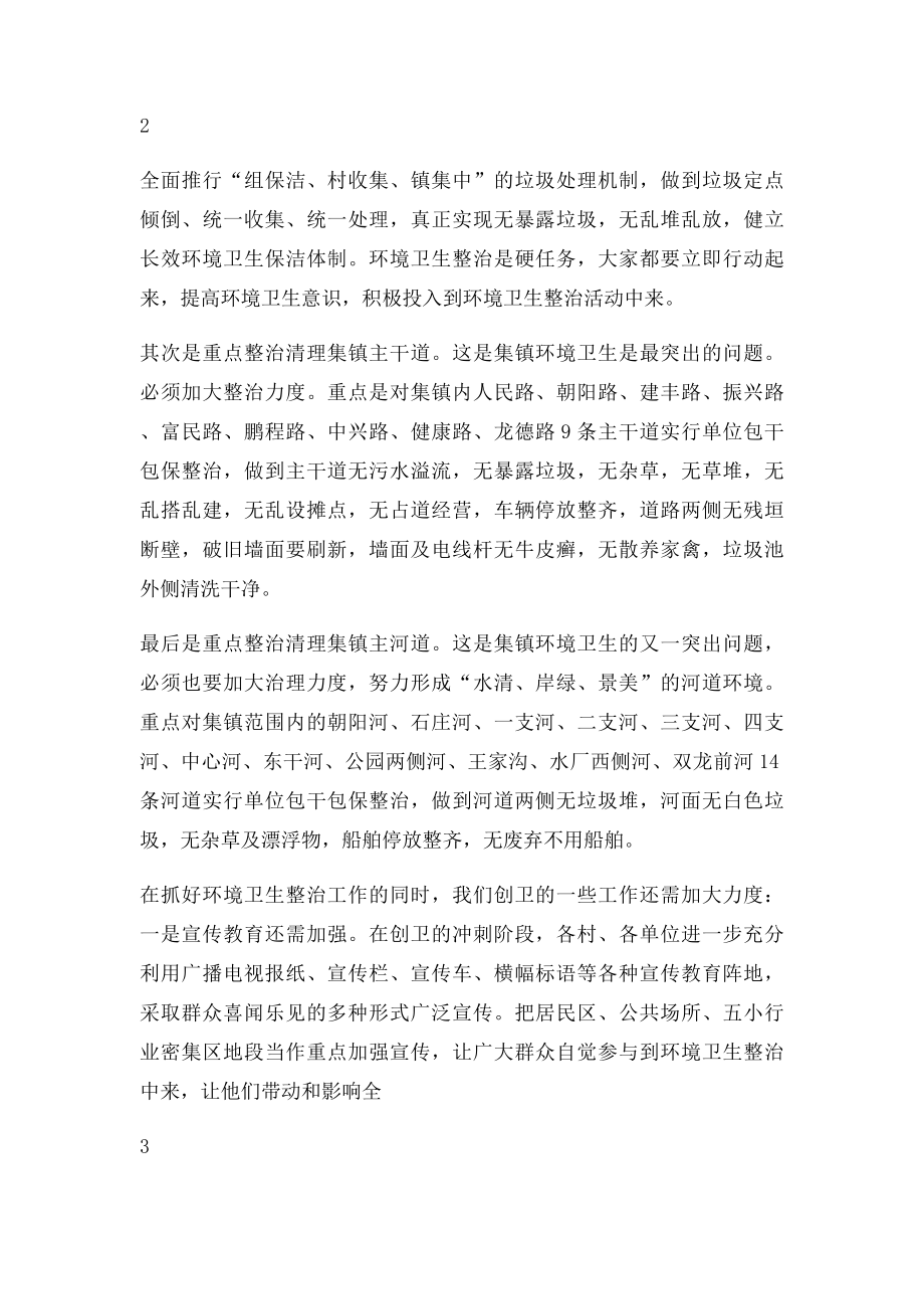 王镇长在全镇环境卫生整治突击月动员大会上的讲话82.docx_第3页