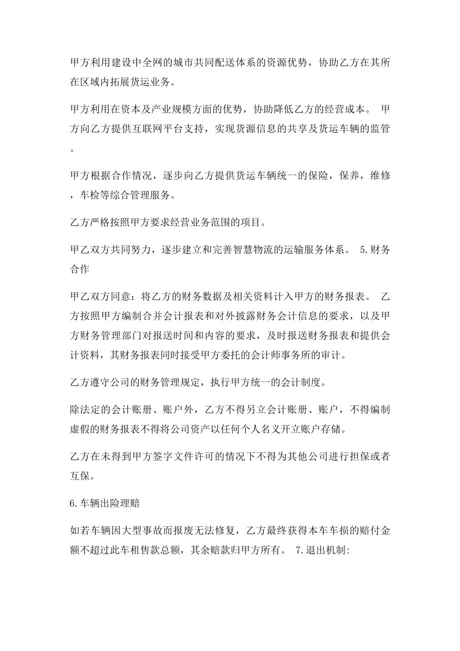 汽车经销商合作协议.docx_第3页