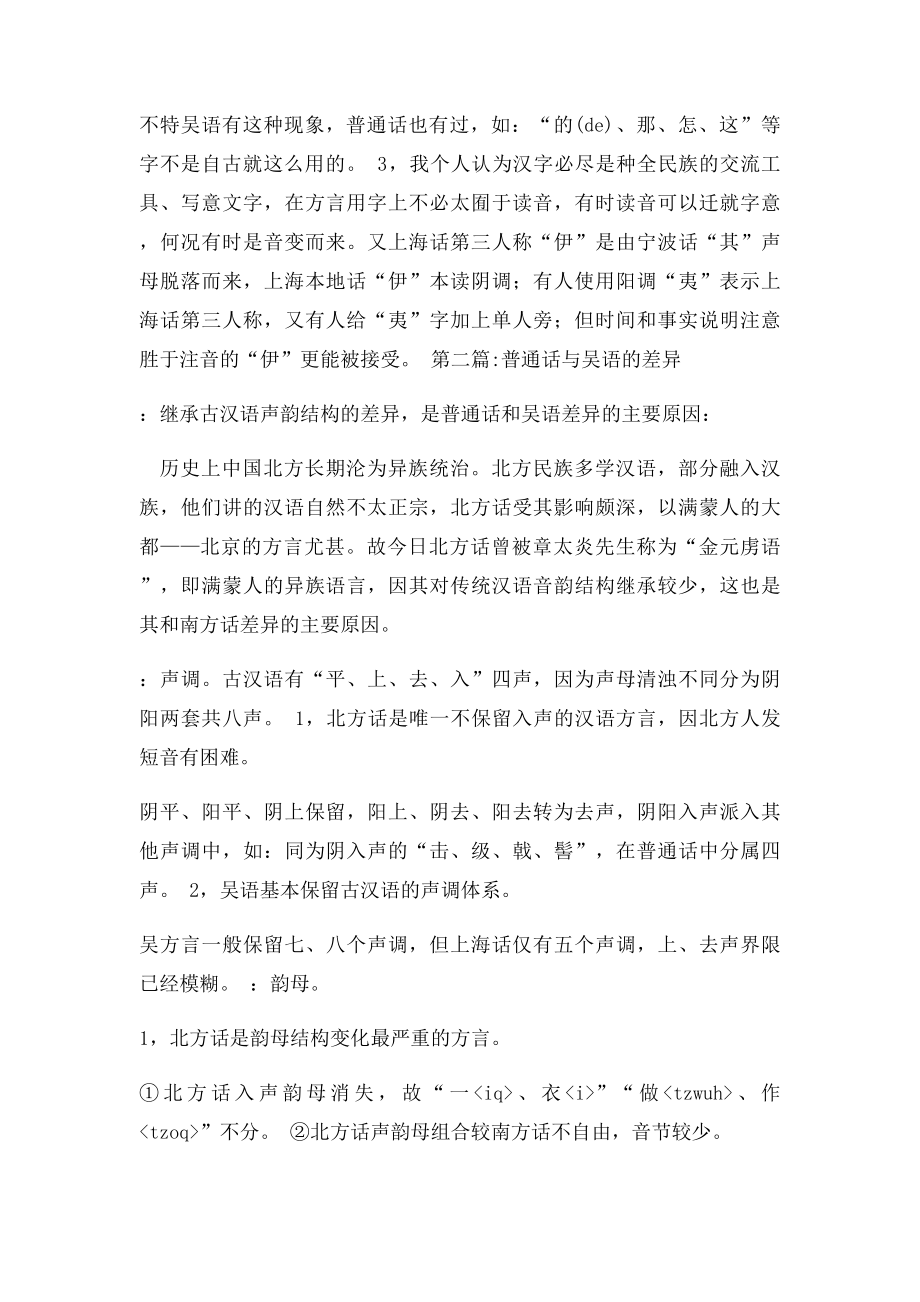 普通话与吴语的差异.docx_第2页