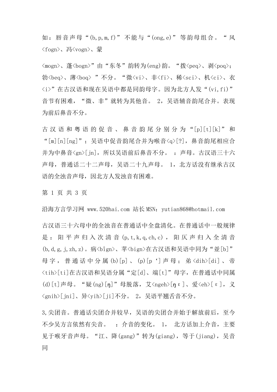 普通话与吴语的差异.docx_第3页