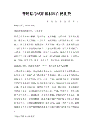 普通话考试朗读材料白杨礼赞.docx