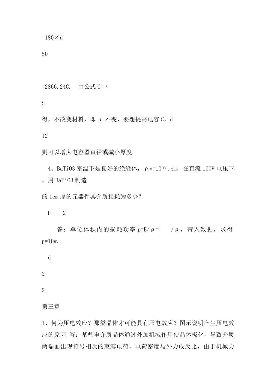 电子信息材料课后题.docx_第3页