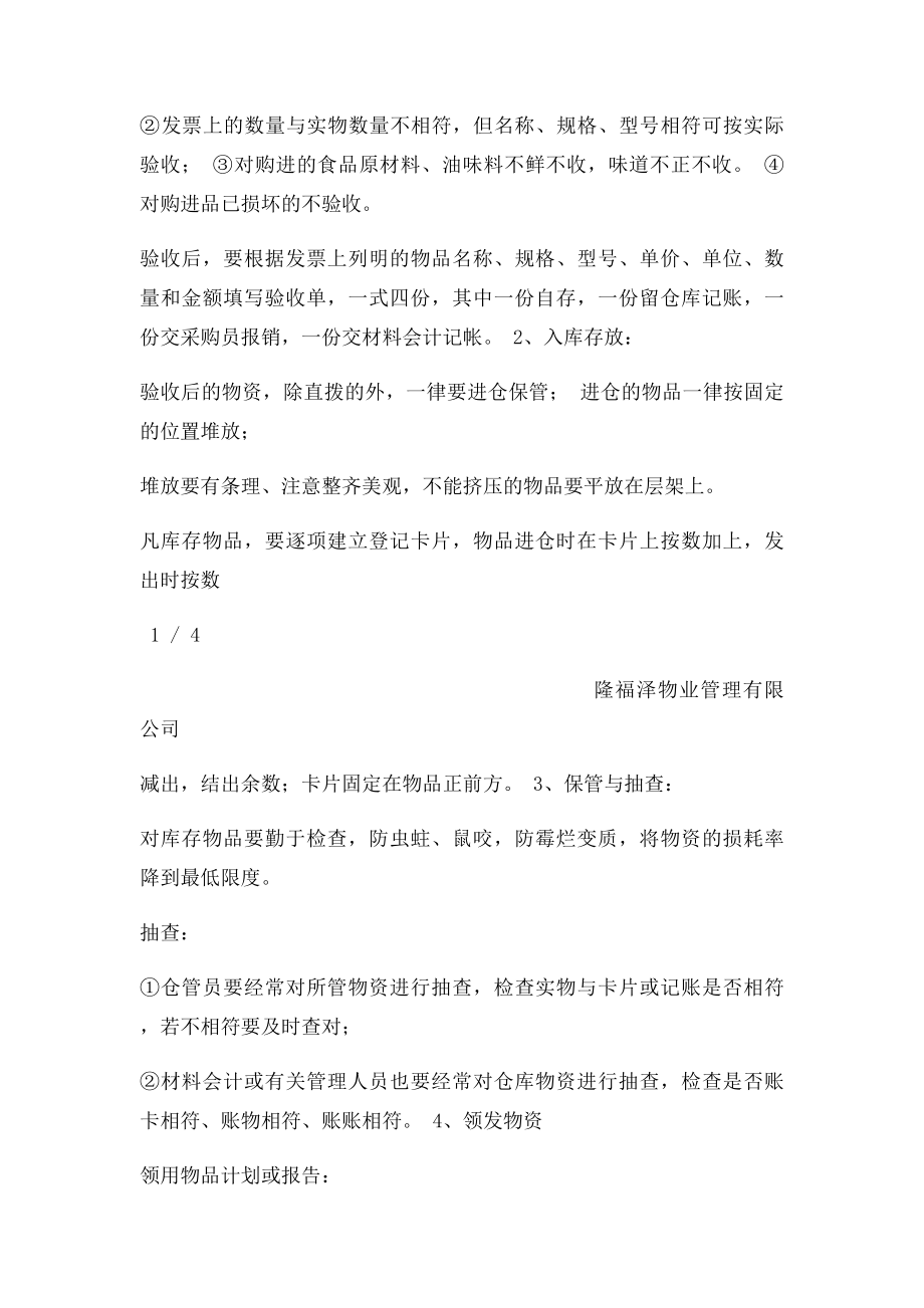 物业公司出入库管理制度.docx_第2页