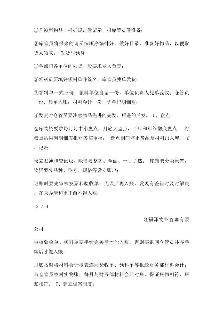 物业公司出入库管理制度.docx_第3页