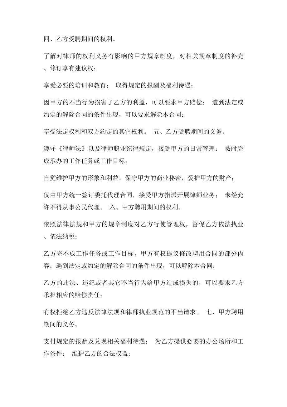 浙江省律师事务所律师聘用合同.docx_第2页