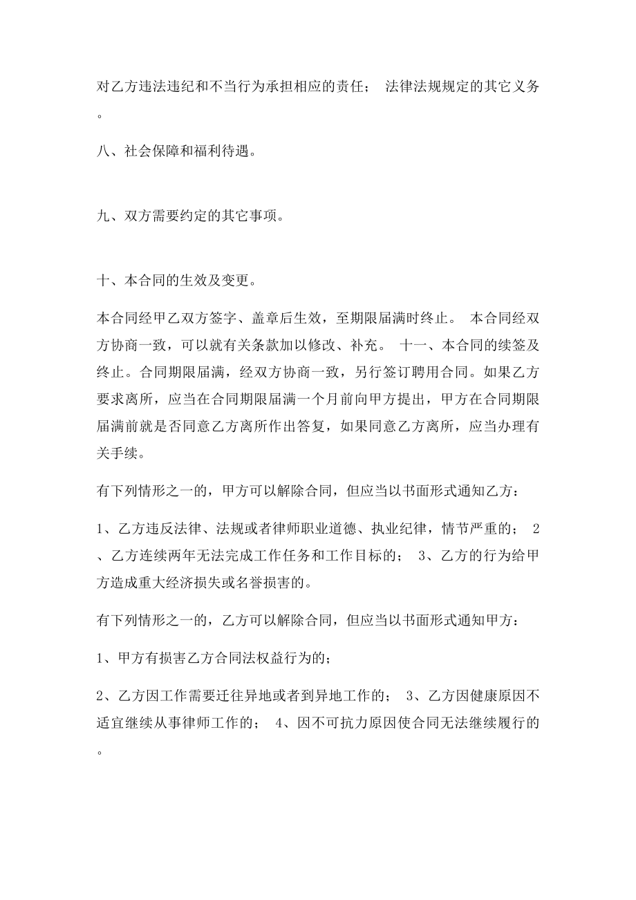 浙江省律师事务所律师聘用合同.docx_第3页