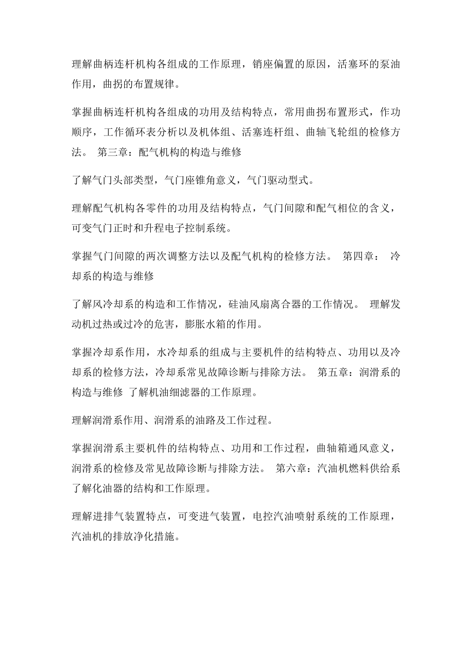 汽车构造与维修.docx_第2页