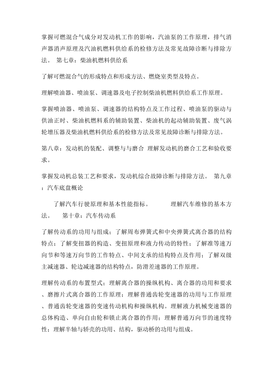 汽车构造与维修.docx_第3页