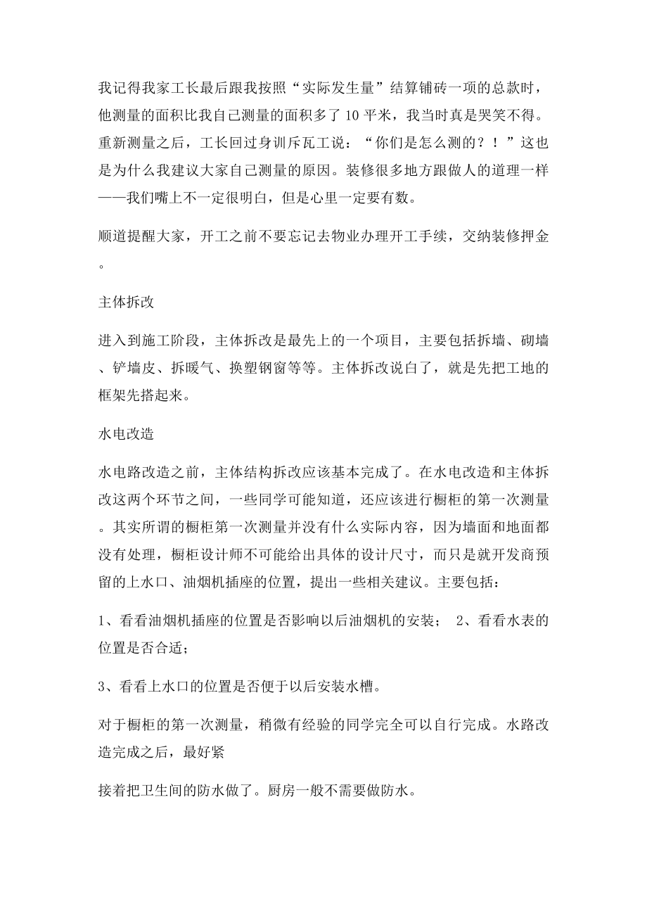 毛坯房装修工艺流程.docx_第2页