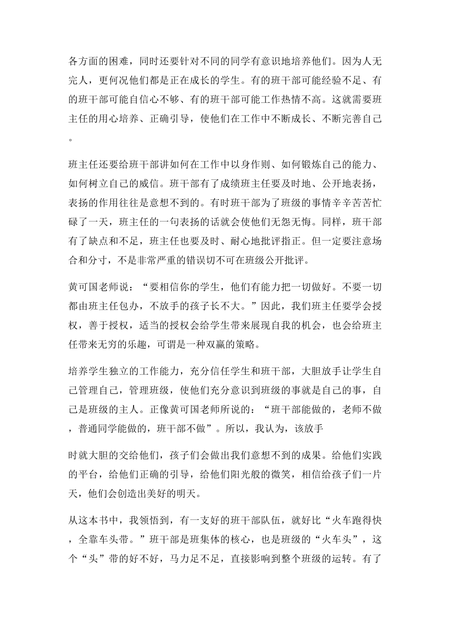 班主任管理班干部的学问读后感.docx_第2页