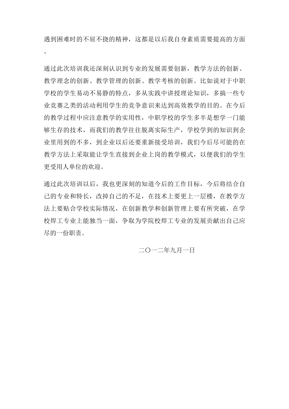 焊工培训总结(1).docx_第2页