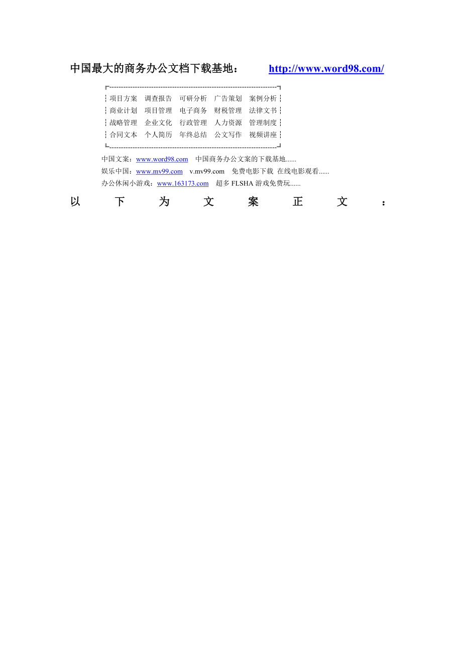 WAP2.0 经典游戏策划案.doc_第1页