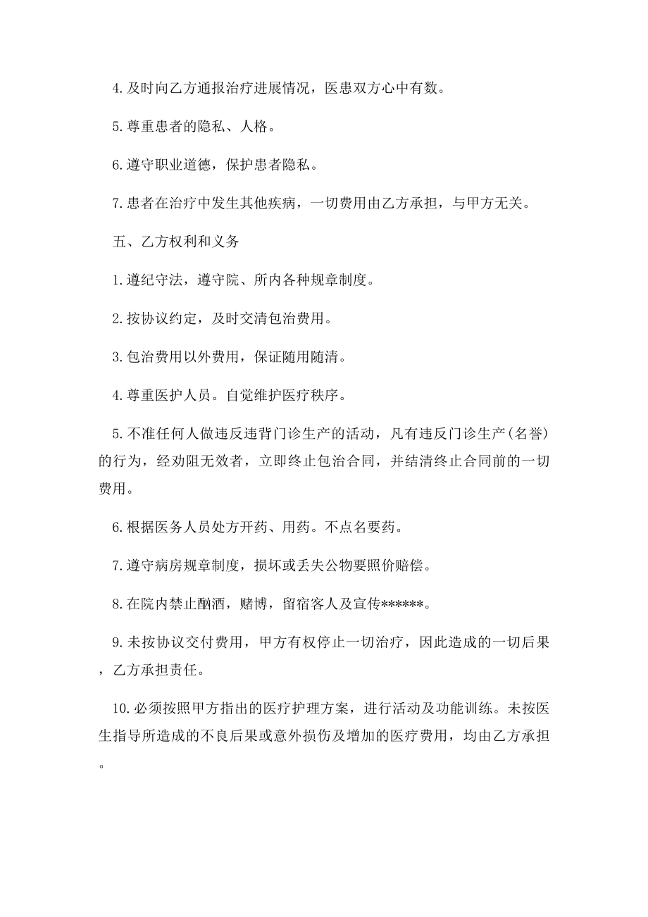 疾病治疗合同协议书.docx_第3页