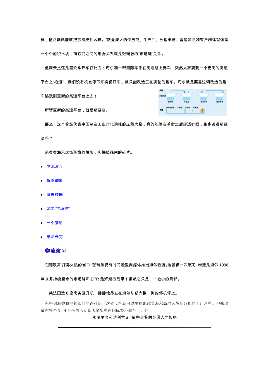 Haier非完整革命.doc_第2页