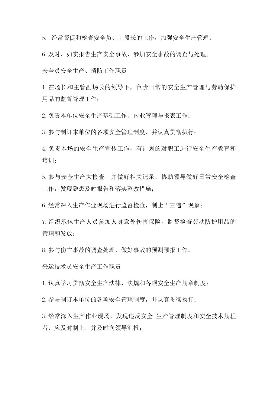 林业局基层单位安全生产责任制度.docx_第2页