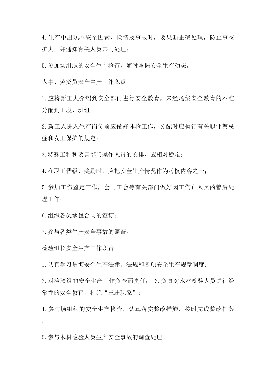 林业局基层单位安全生产责任制度.docx_第3页