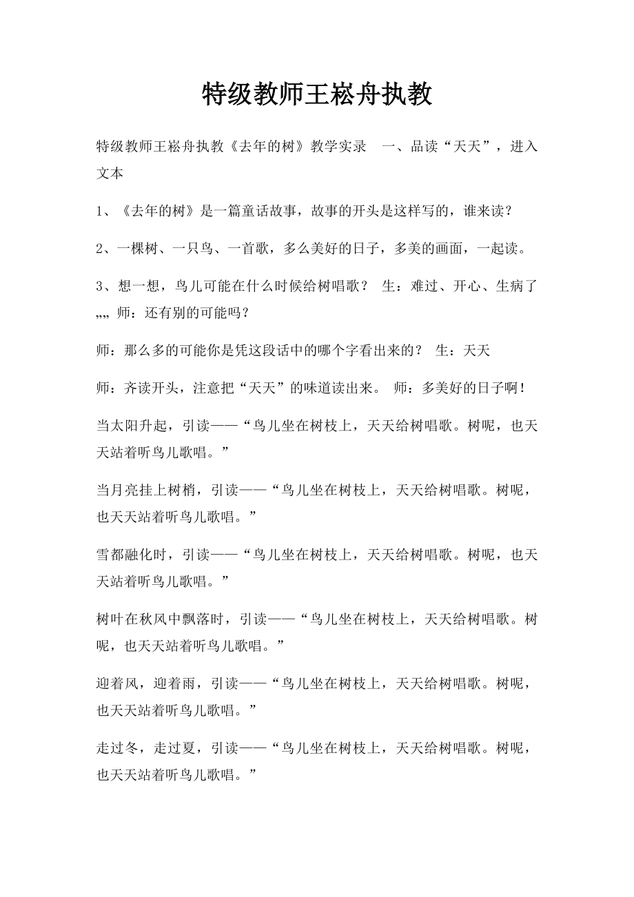 特级教师王崧舟执教.docx_第1页