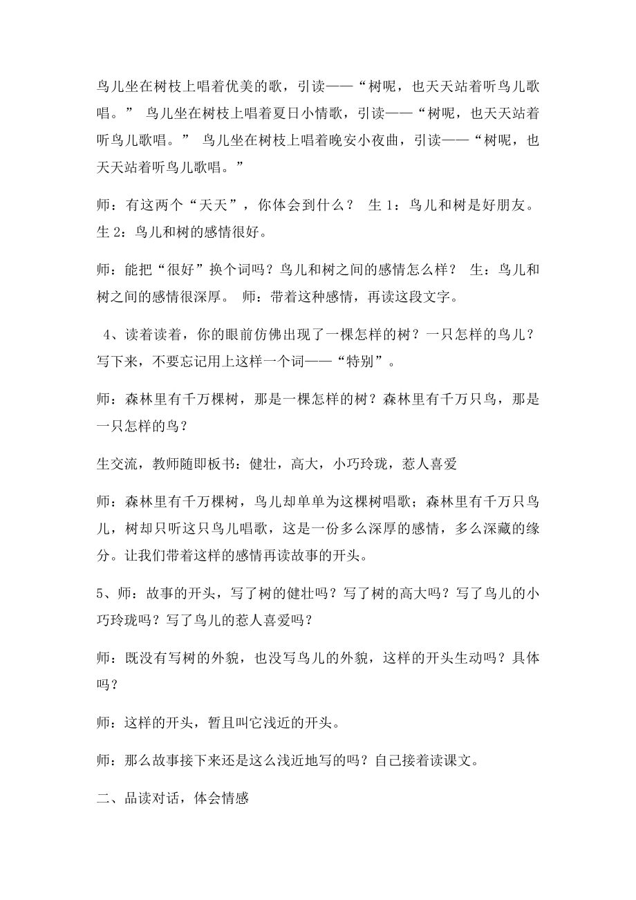 特级教师王崧舟执教.docx_第2页