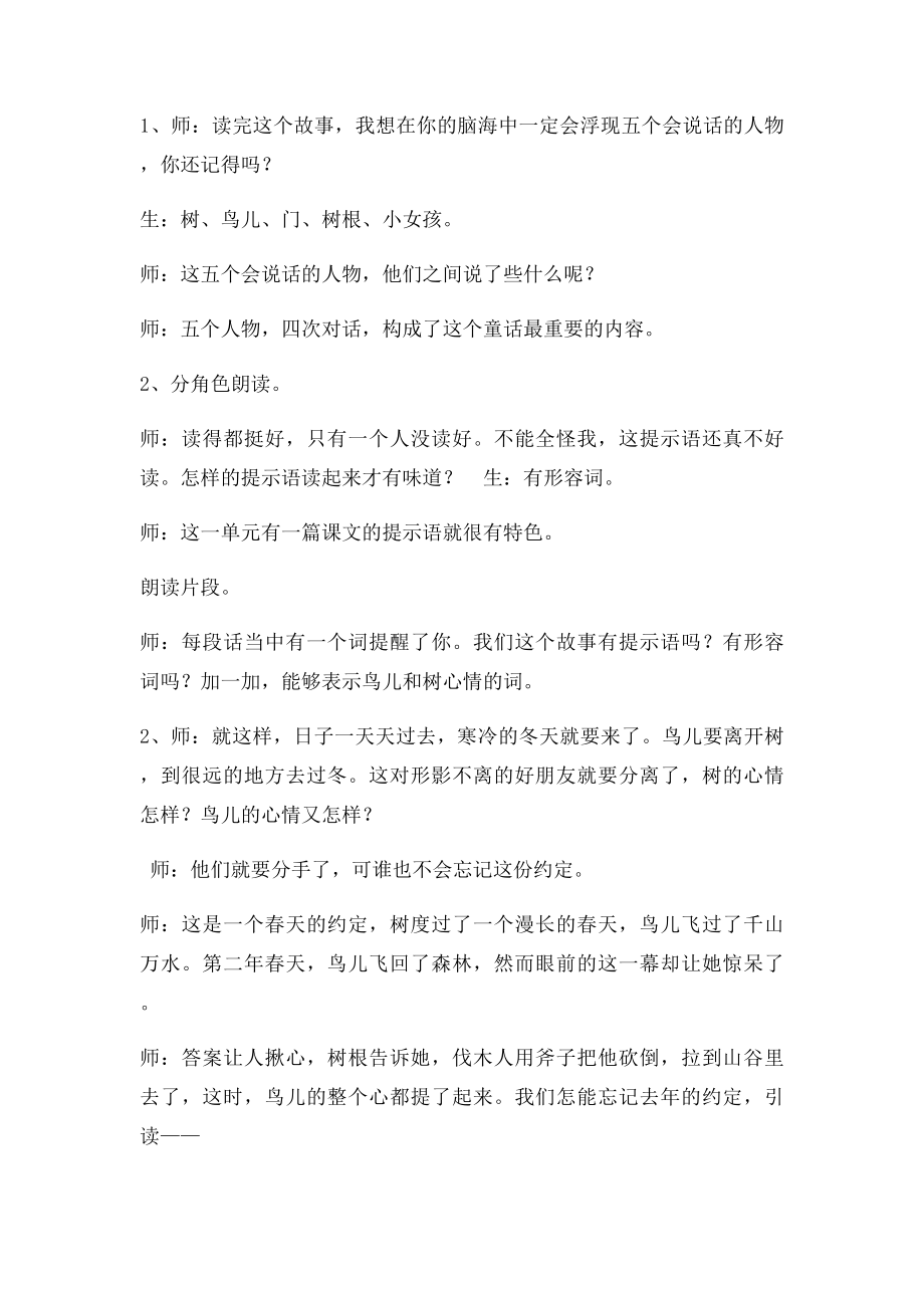 特级教师王崧舟执教.docx_第3页