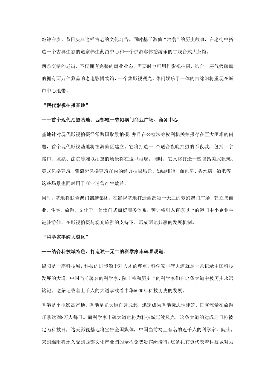 西部影视文化产业园.doc_第3页