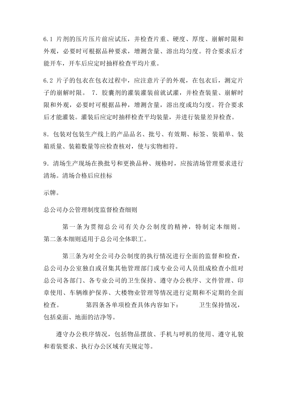 生产过程质量控制点监测管理制度.docx_第2页