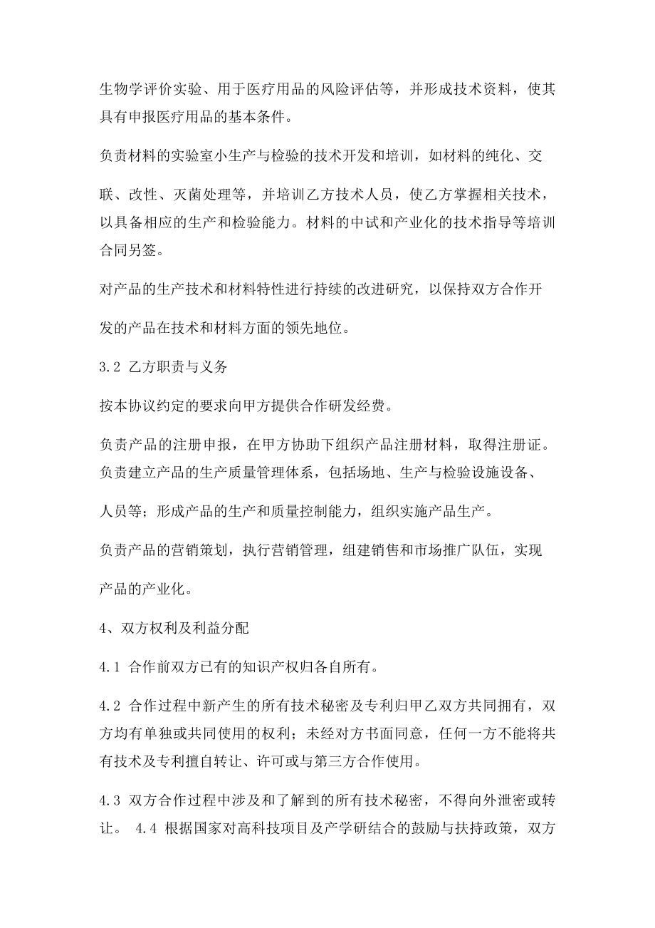 校企科研合作协.docx_第2页