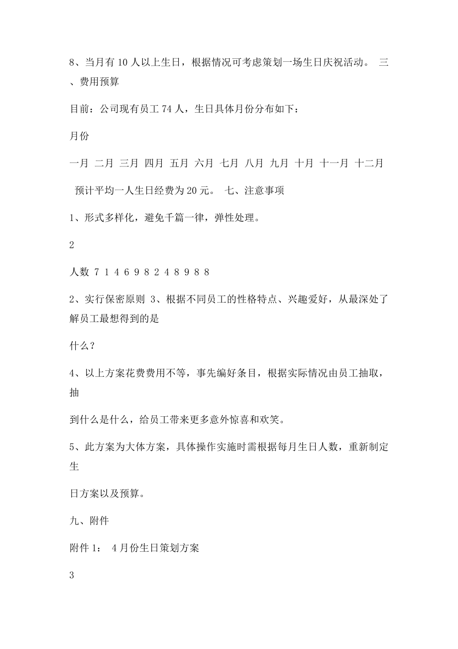 生日策划方案.docx_第3页