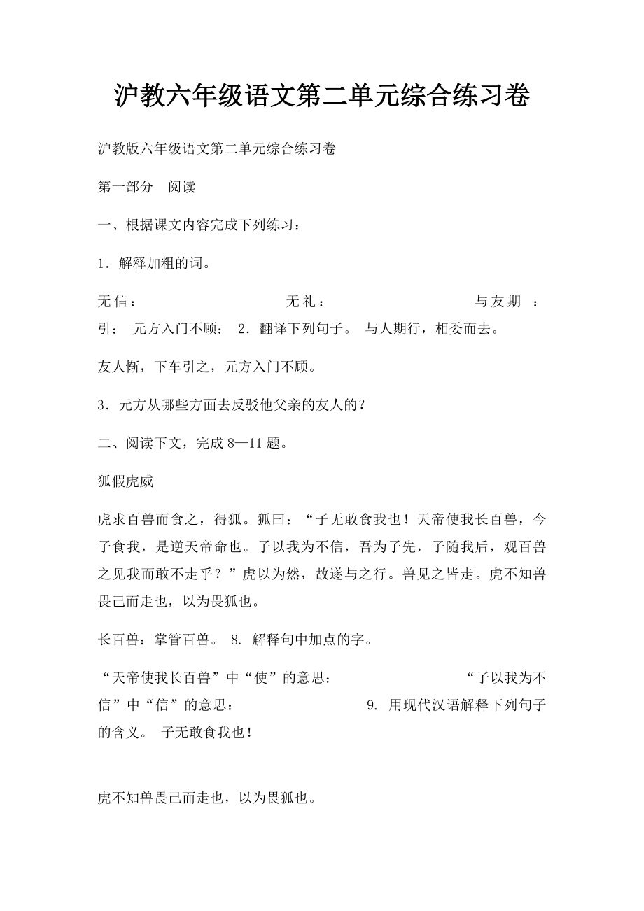 沪教六年级语文第二单元综合练习卷.docx_第1页