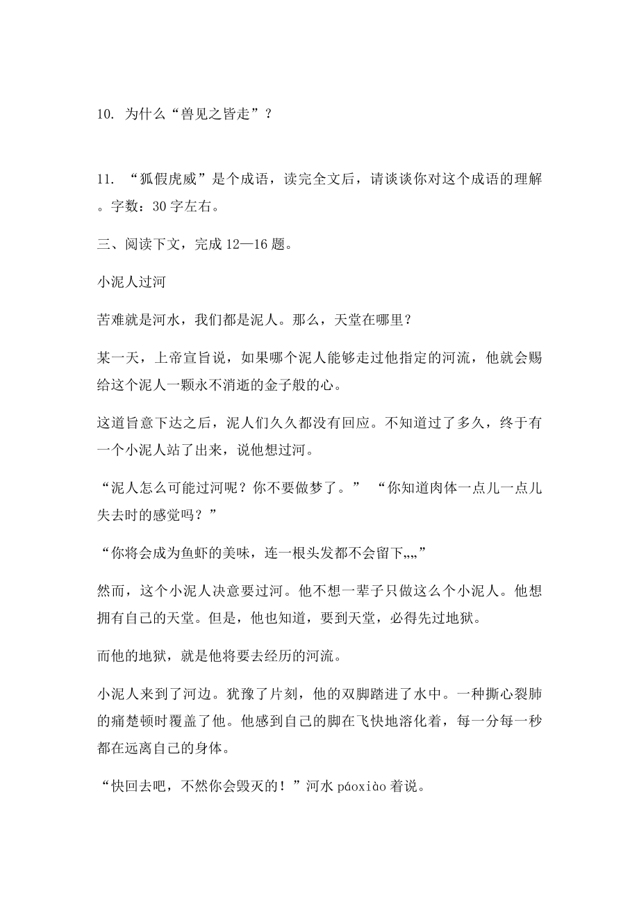 沪教六年级语文第二单元综合练习卷.docx_第2页