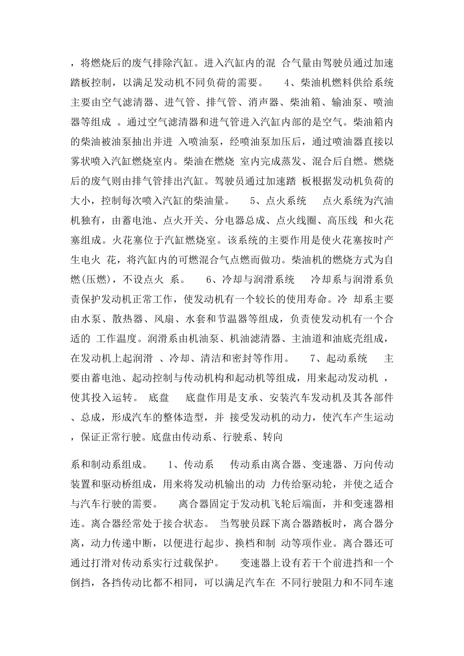 汽车有哪几个总成.docx_第2页