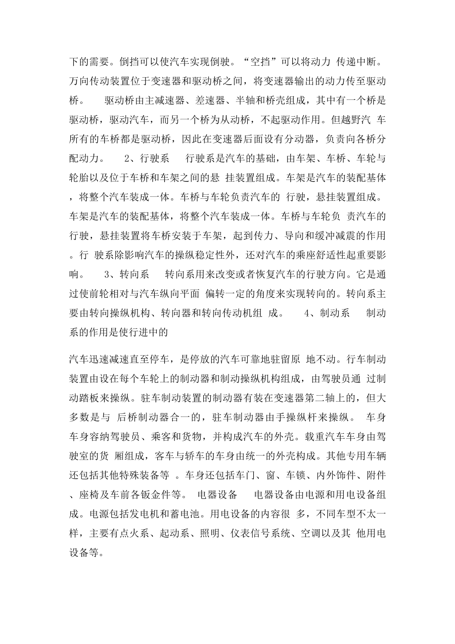 汽车有哪几个总成.docx_第3页