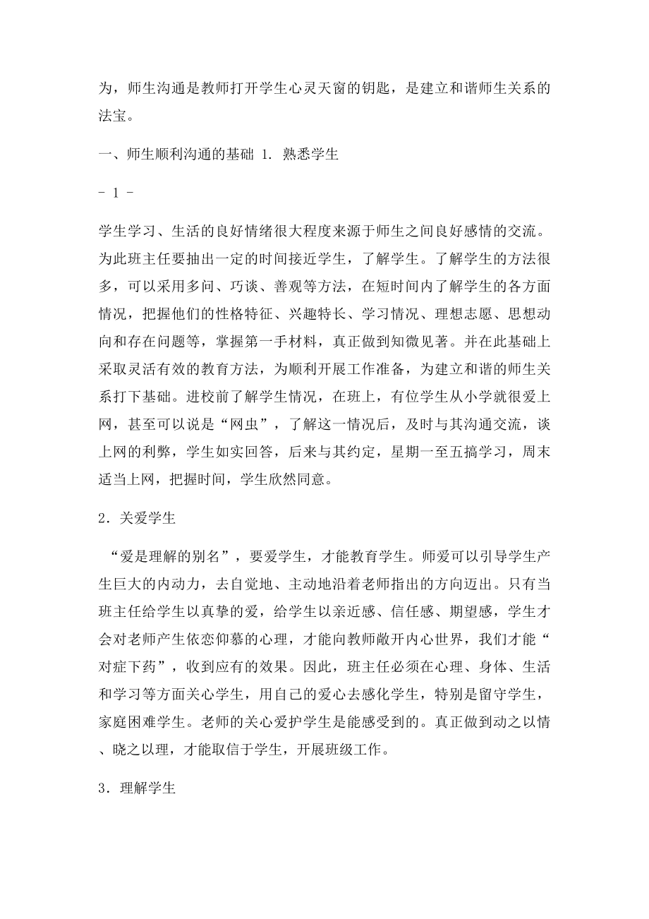 浅谈班主任与学生沟通的技巧.docx_第2页